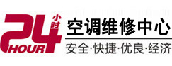 黄龙24小时空调维修服务中心